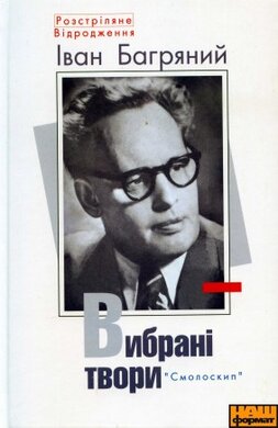 Вибрані твори - фото книги
