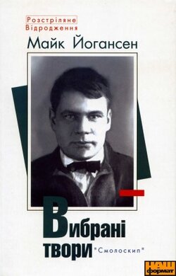 Вибрані твори - фото книги