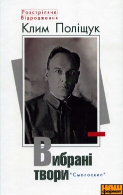 Вибрані твори - фото книги