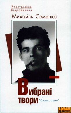 Вибрані твори - фото книги