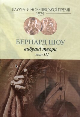 Вибрані твори - фото книги