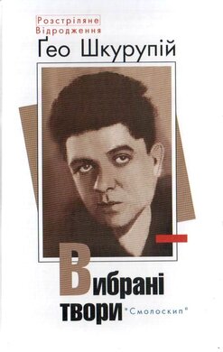 Вибрані твори - фото книги