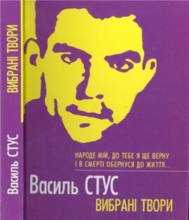 Вибрані твори - фото книги