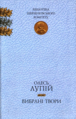 Вибрані твори - фото книги