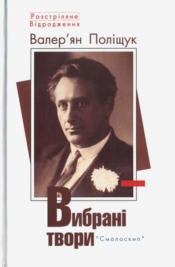 Вибрані твори - фото книги