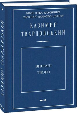 Вибрані твори - фото книги