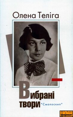 Вибрані твори - фото книги