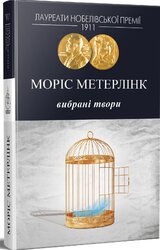 Вибрані твори - фото обкладинки книги