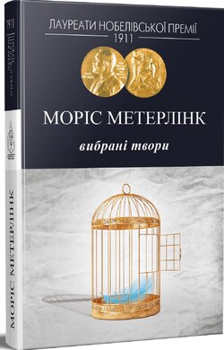 Вибрані твори - фото книги