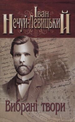Вибрані твори. Том 1 - фото книги