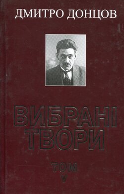 Вибрані твори (том 5) - фото книги