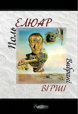 Вибрані вірші - фото книги