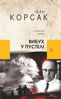 Вибух у пустелі - фото книги