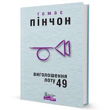 Виголошення лоту 49 - фото книги