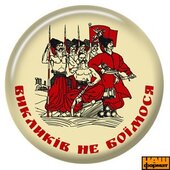 Викликів не боїмося. Значок (беж.) - фото обкладинки книги