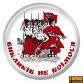 Викликів не боїмося. Значок (біл.) - фото обкладинки книги