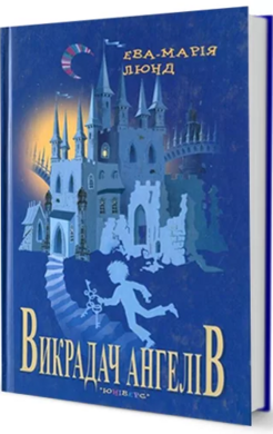 Викрадач ангелів - фото книги