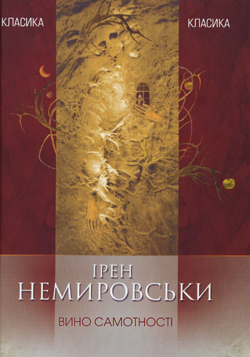 Вино самотності - фото книги