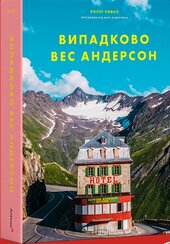 Випадково - фото обкладинки книги