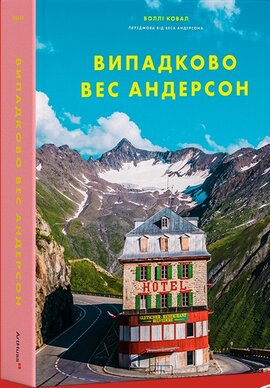 Випадково - фото книги