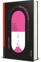 Випробування - фото обкладинки книги