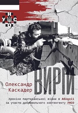 Вирій - фото книги