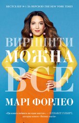 Вирішити можна все - фото обкладинки книги