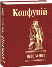Вислови (Мініатюра) - фото обкладинки книги