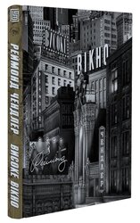 Високе вікно - фото обкладинки книги