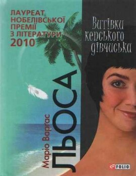Витівки кепського дівчиська - фото книги