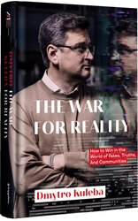 War for reality: How to win in the world of fakes, truths and communities - фото обкладинки книги