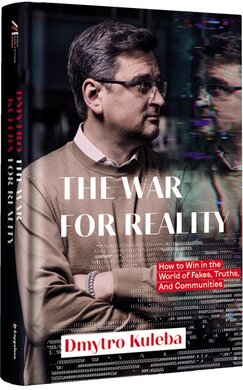 War for reality: How to win in the world of fakes, truths and communities - фото книги