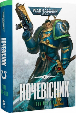 Warhammer 40.000. Книга І. Ночевісник - фото книги