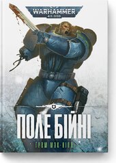 Warhammer 40,000 — Поле Бійні - фото обкладинки книги