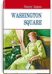 Washington Square = Площа Вашингтона - фото обкладинки книги