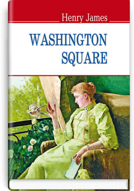 Washington Square = Площа Вашингтона - фото книги