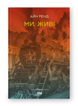 Ми, живі - фото книги