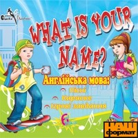 What is your name (англійська мова) - фото книги