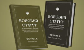 Бойові статути механізованих і танкових військ сухопутних військ Збройних Сил України. Частини II і III - фото книги