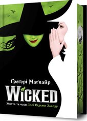 Wicked. Життя та часи Злої Відьми Заходу Limited edition - фото обкладинки книги