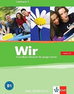 Wir 3 Grundkurs Deutsch fur junge Lerner. Lehrbuch 3. B1 +CD - фото книги