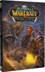 World of Warcraft. Спопелитель - фото обкладинки книги