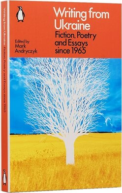 Writing from Ukraine: Fiction, Poetry and Essays since 1965 - фото книги