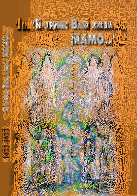 Я приніс Вам хліба, мамо... - фото книги