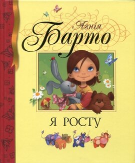 Я росту - фото книги