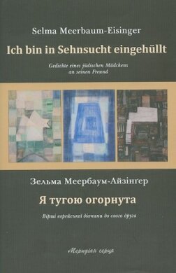 Я тугою огорнута - фото книги