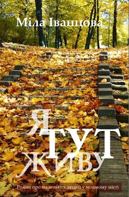 Я тут живу - фото книги