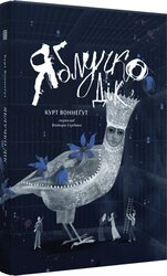 Яблучко Дік - фото обкладинки книги