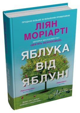 Яблука від яблуні - фото книги