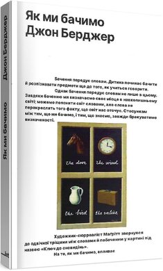 Як ми бачимо - фото книги